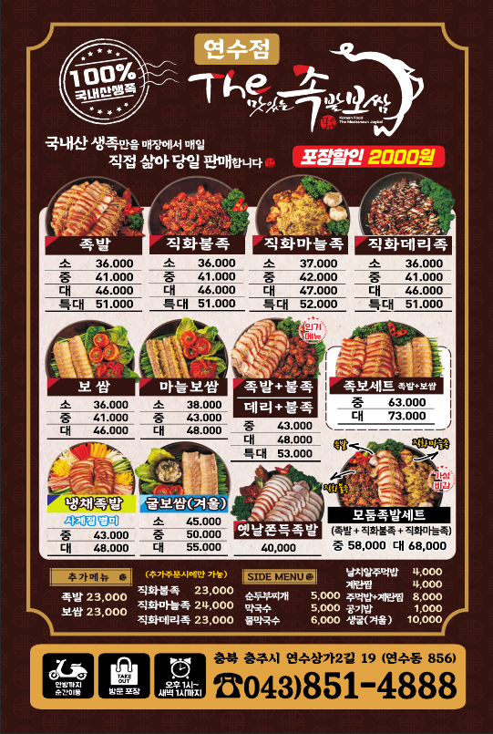 더족발 4
