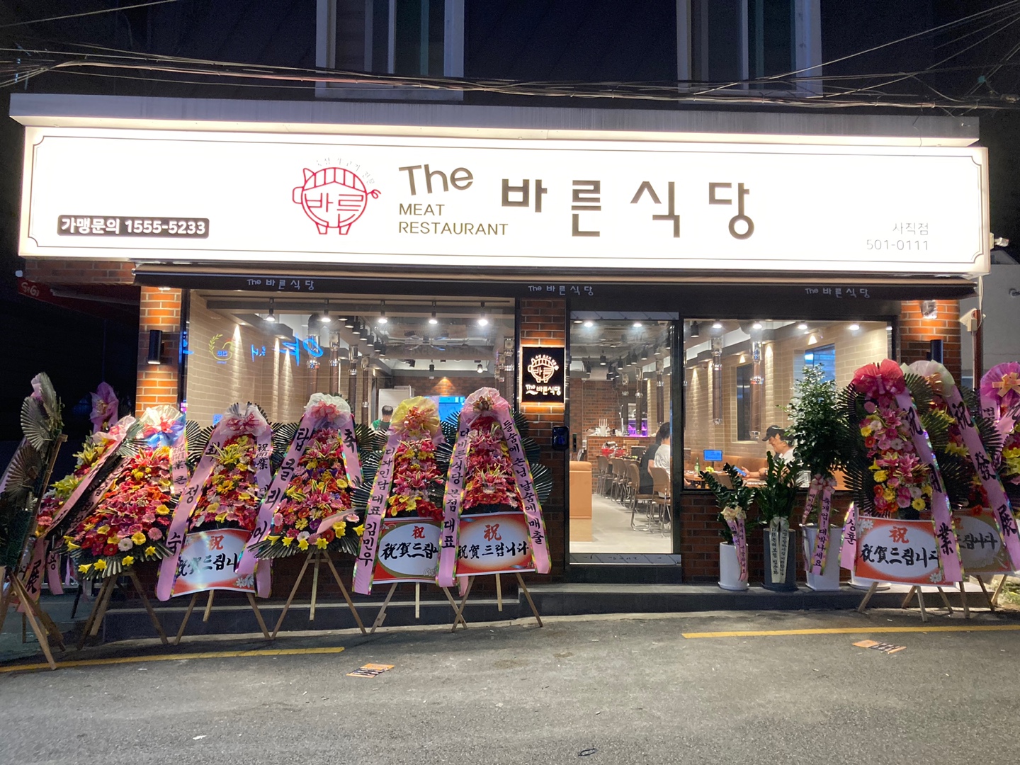 더바른식당 사직점