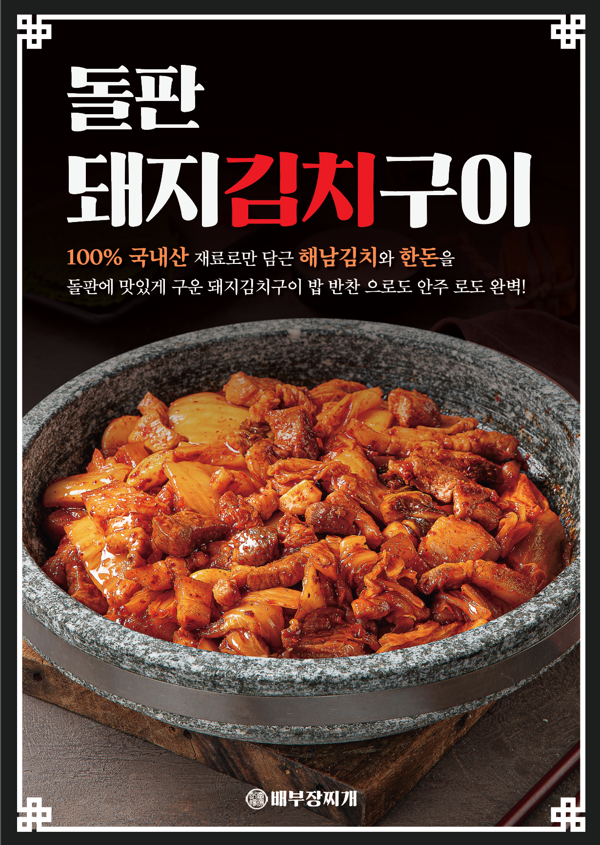 배부장찌개 송도 랜드마크시티점