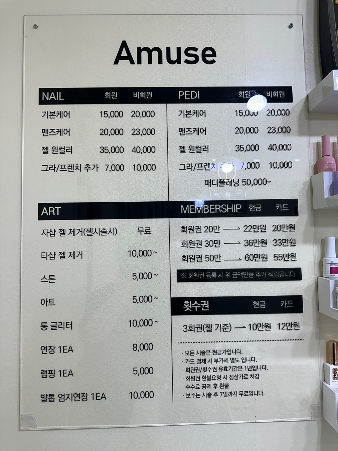 어뮤즈