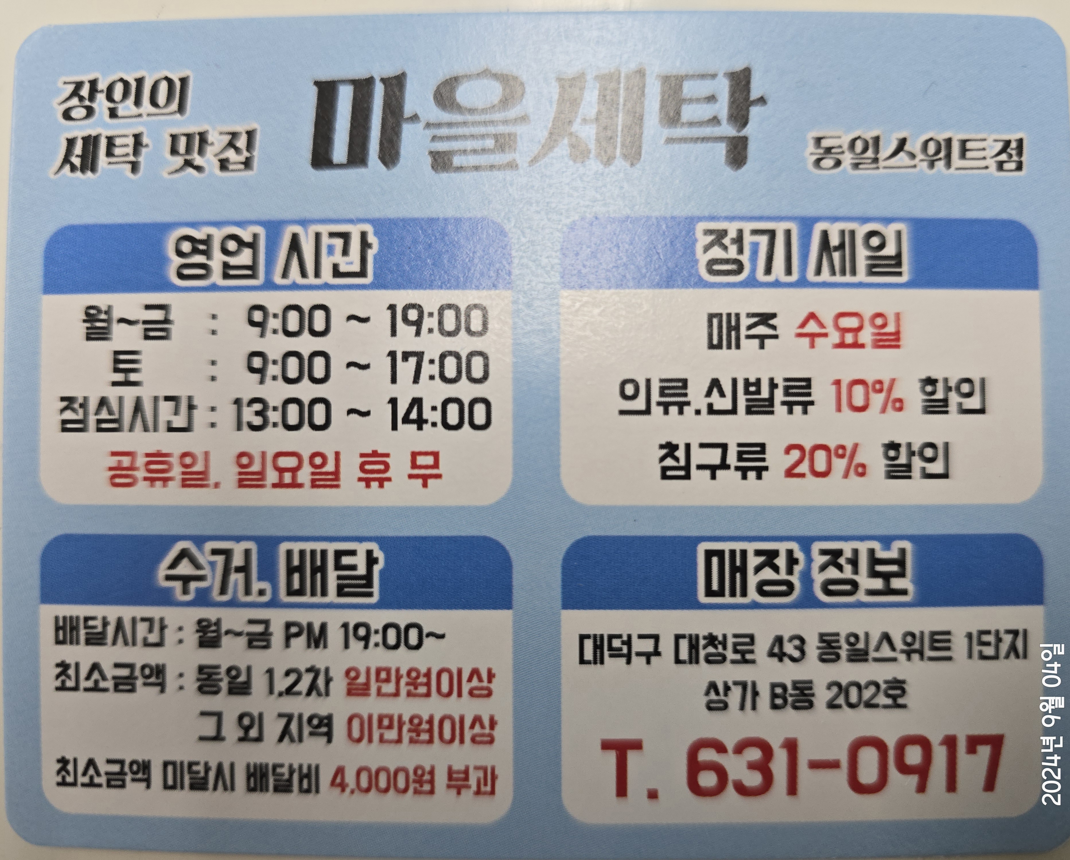 마을세탁 동일스위트점