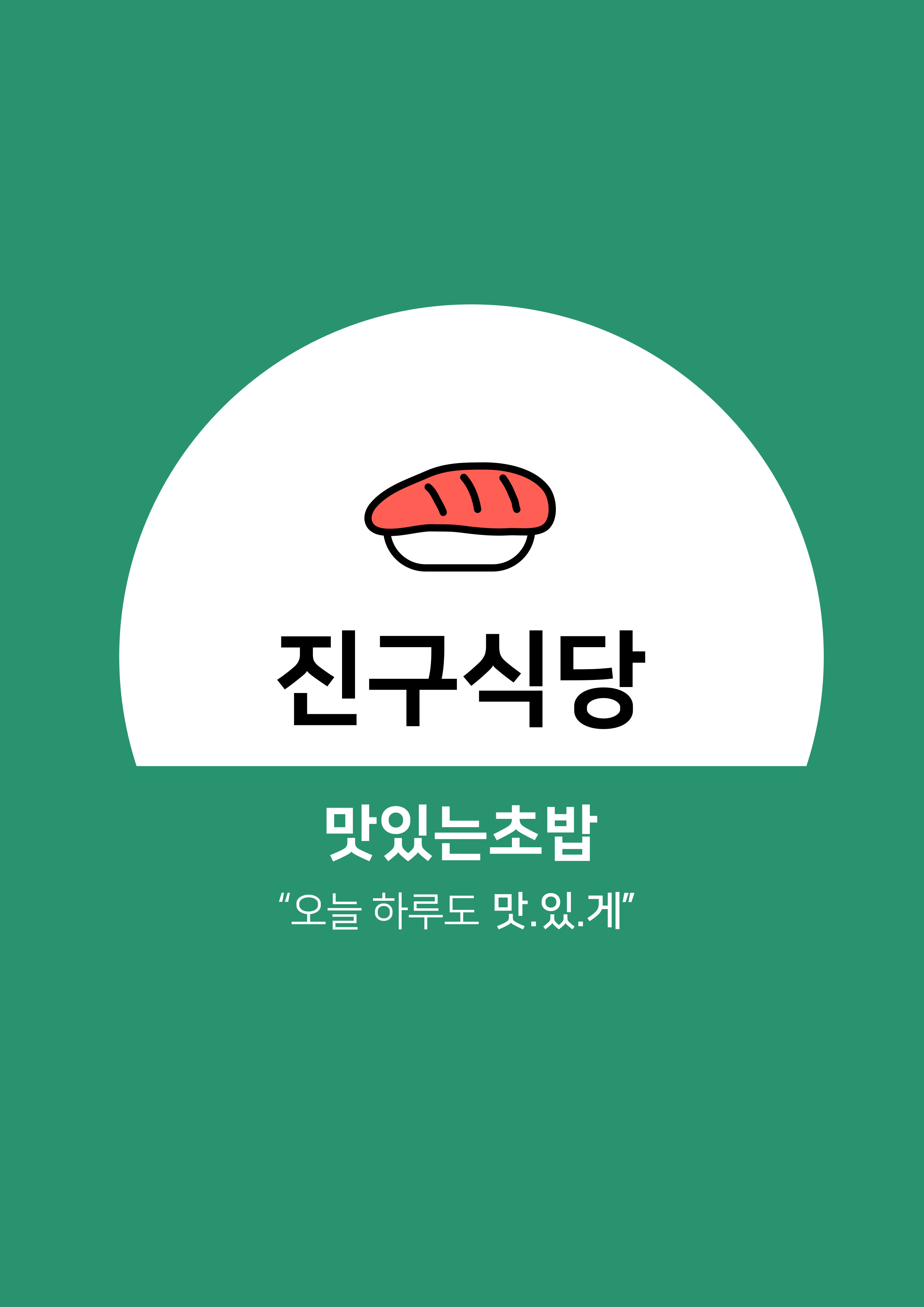 C55 | 회덮밥맛집추천 경남 진주시 회덮밥전문점 소개합니다 방문해보세요 진구식당