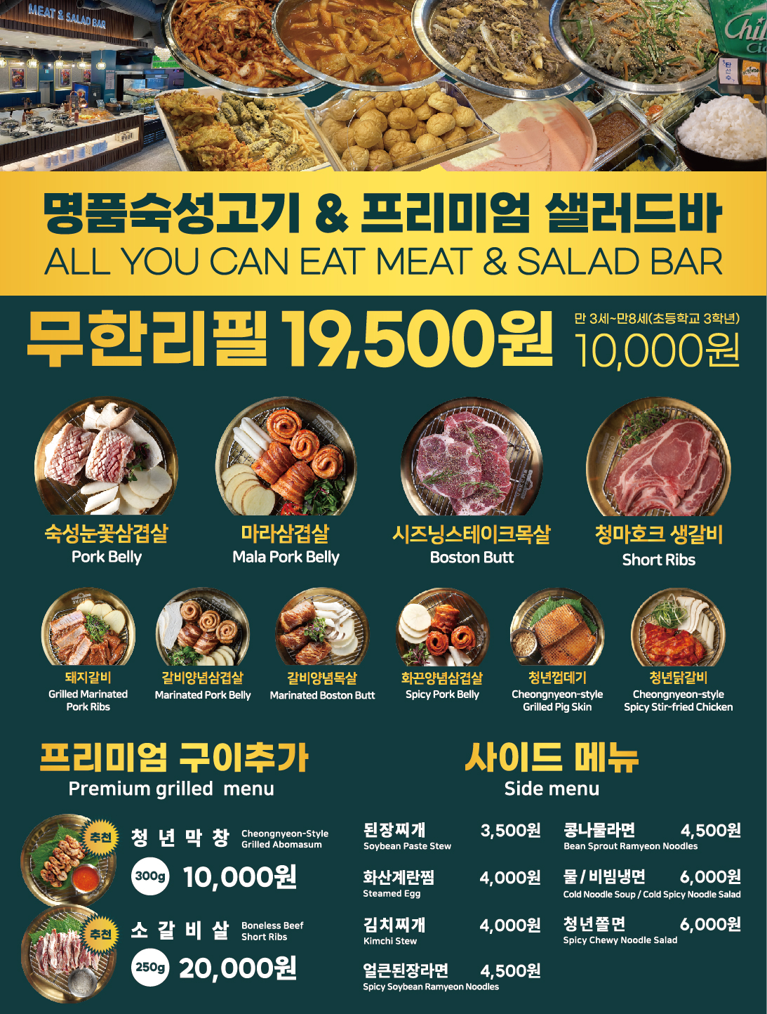 청년고기장수 충주 연수점
