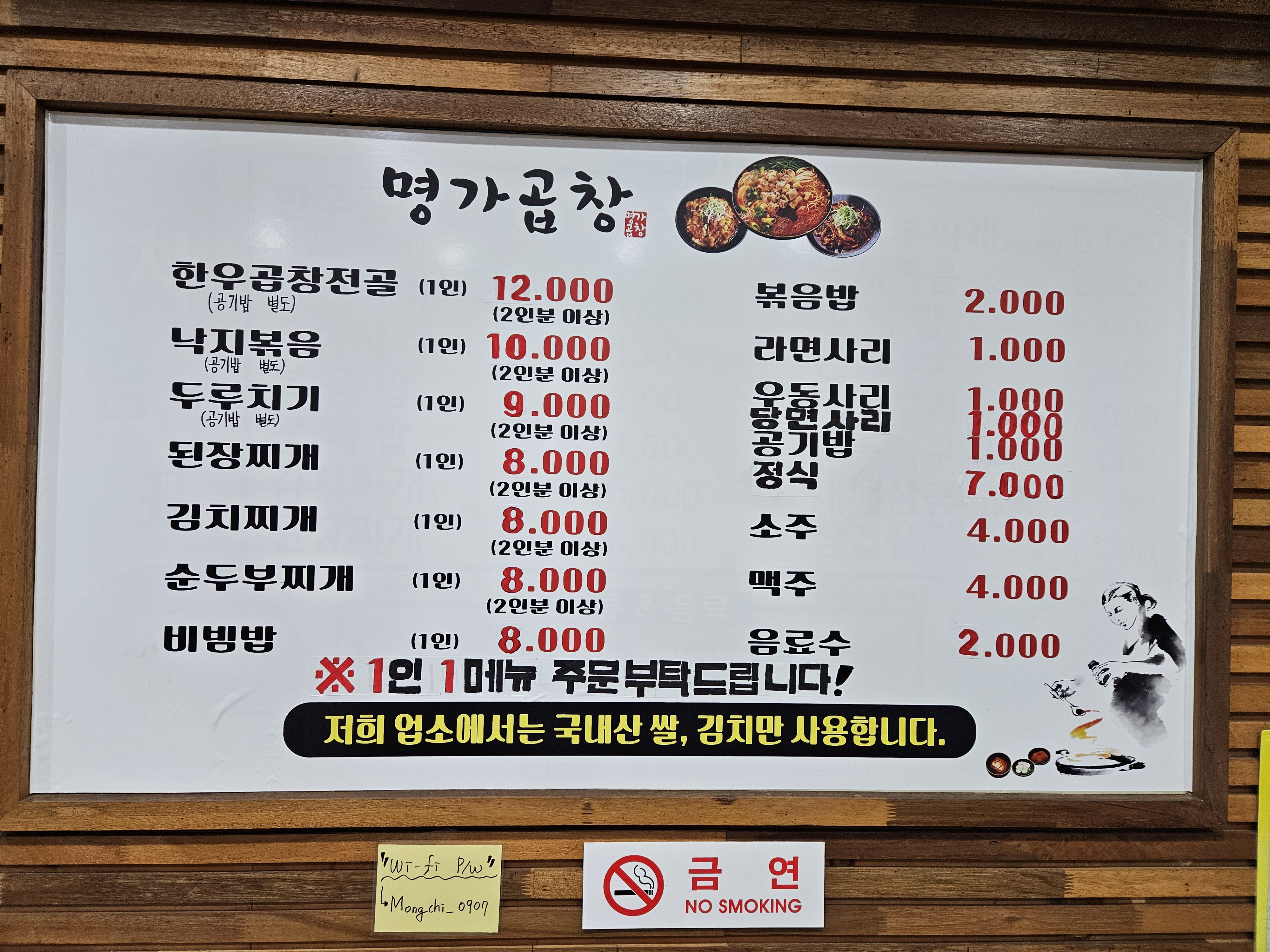 명가곱창본점