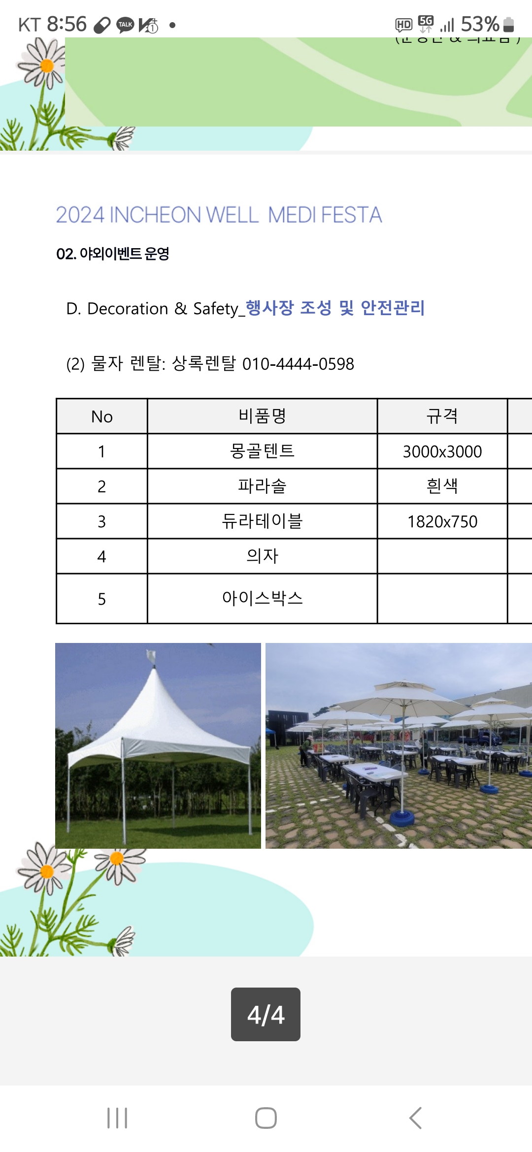 상록렌탈