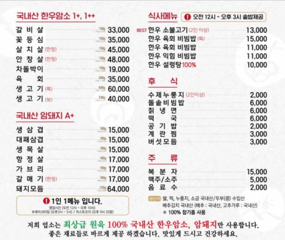 전라도축산 정육식당