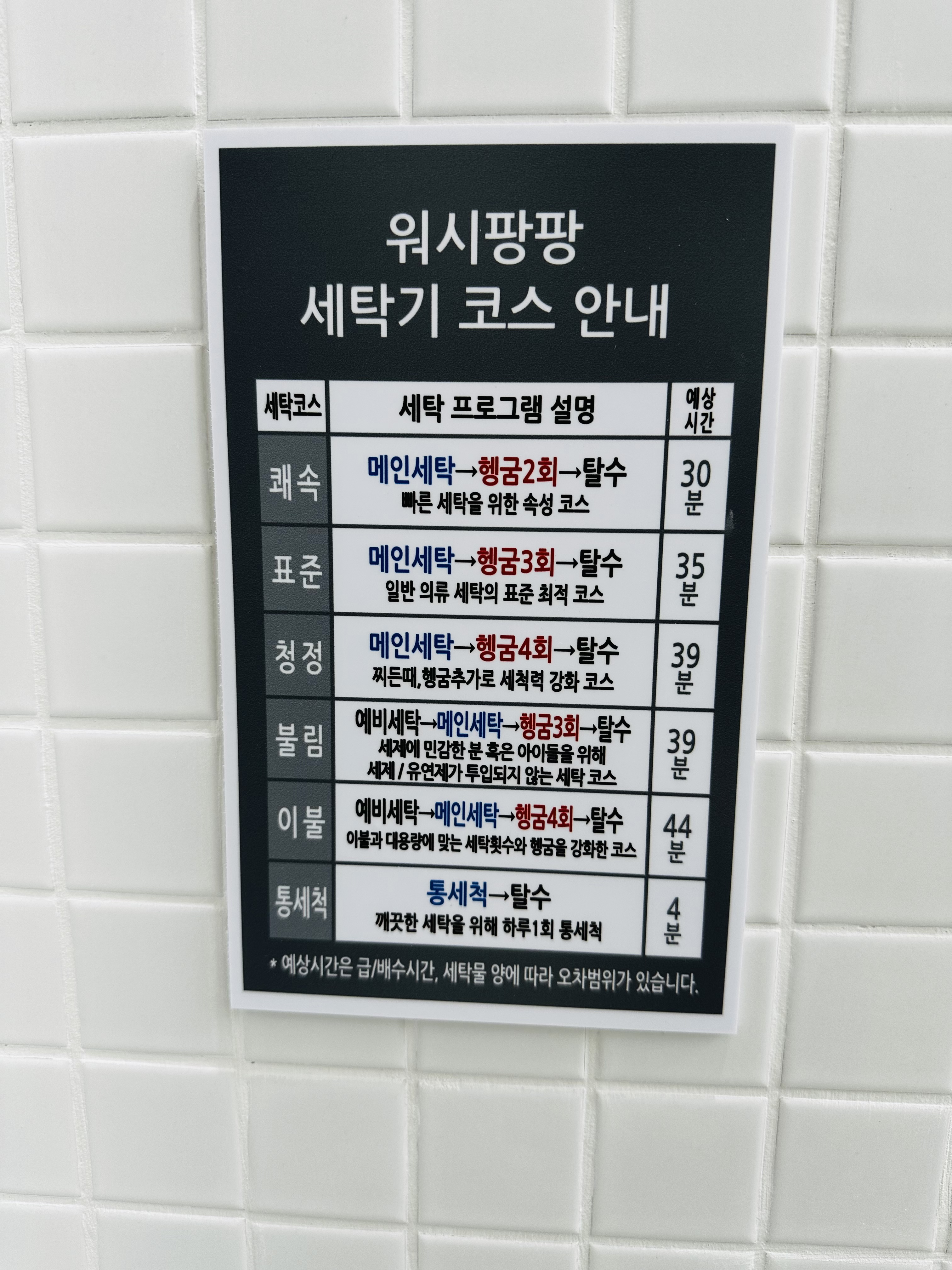 워시팡팡 셀프빨래방 울산삼산점