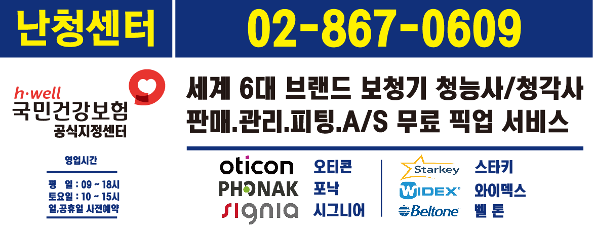 오티콘보청기 금천센터