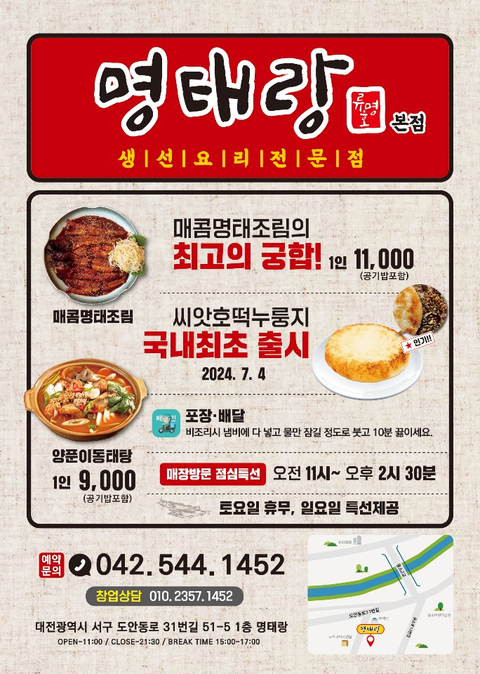 명태랑 류명호    본점