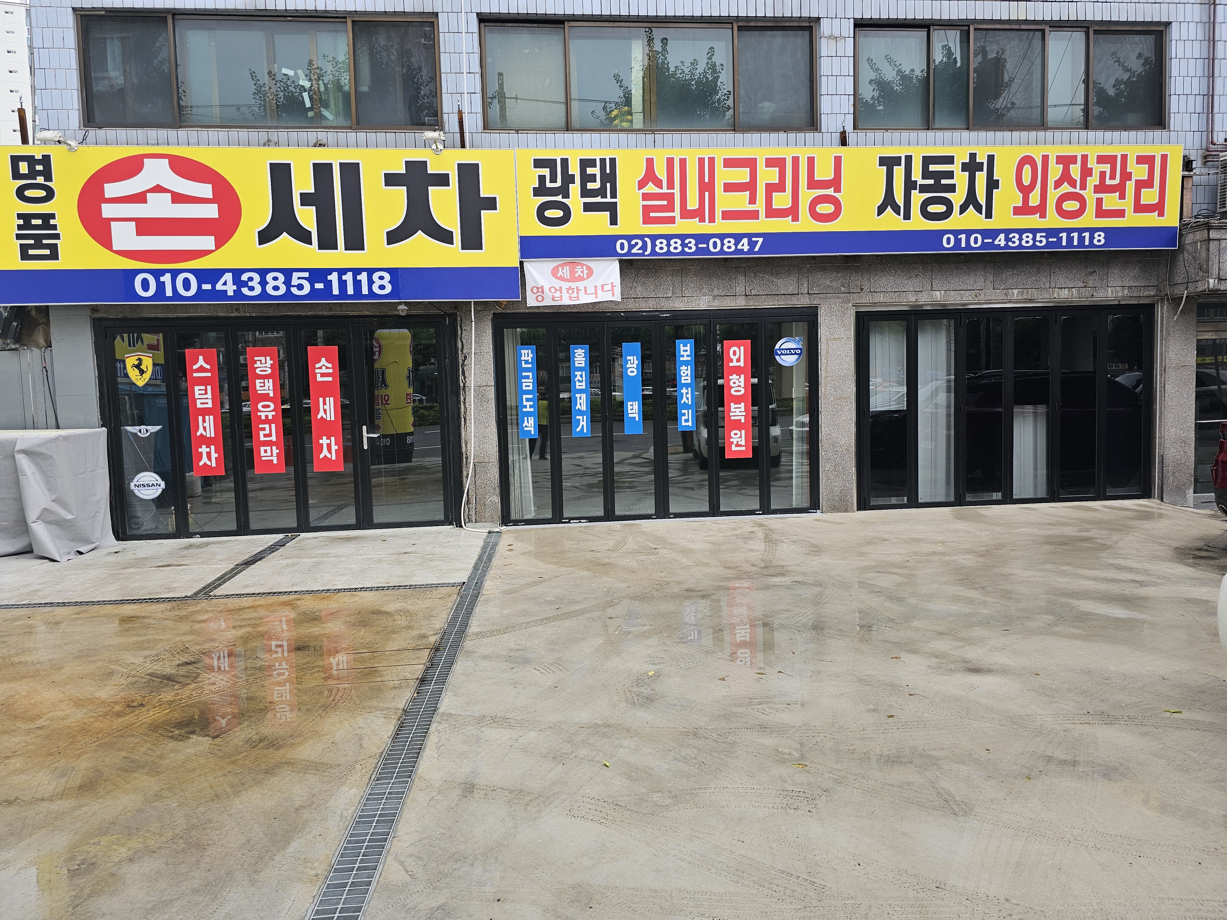 명품손세차장
