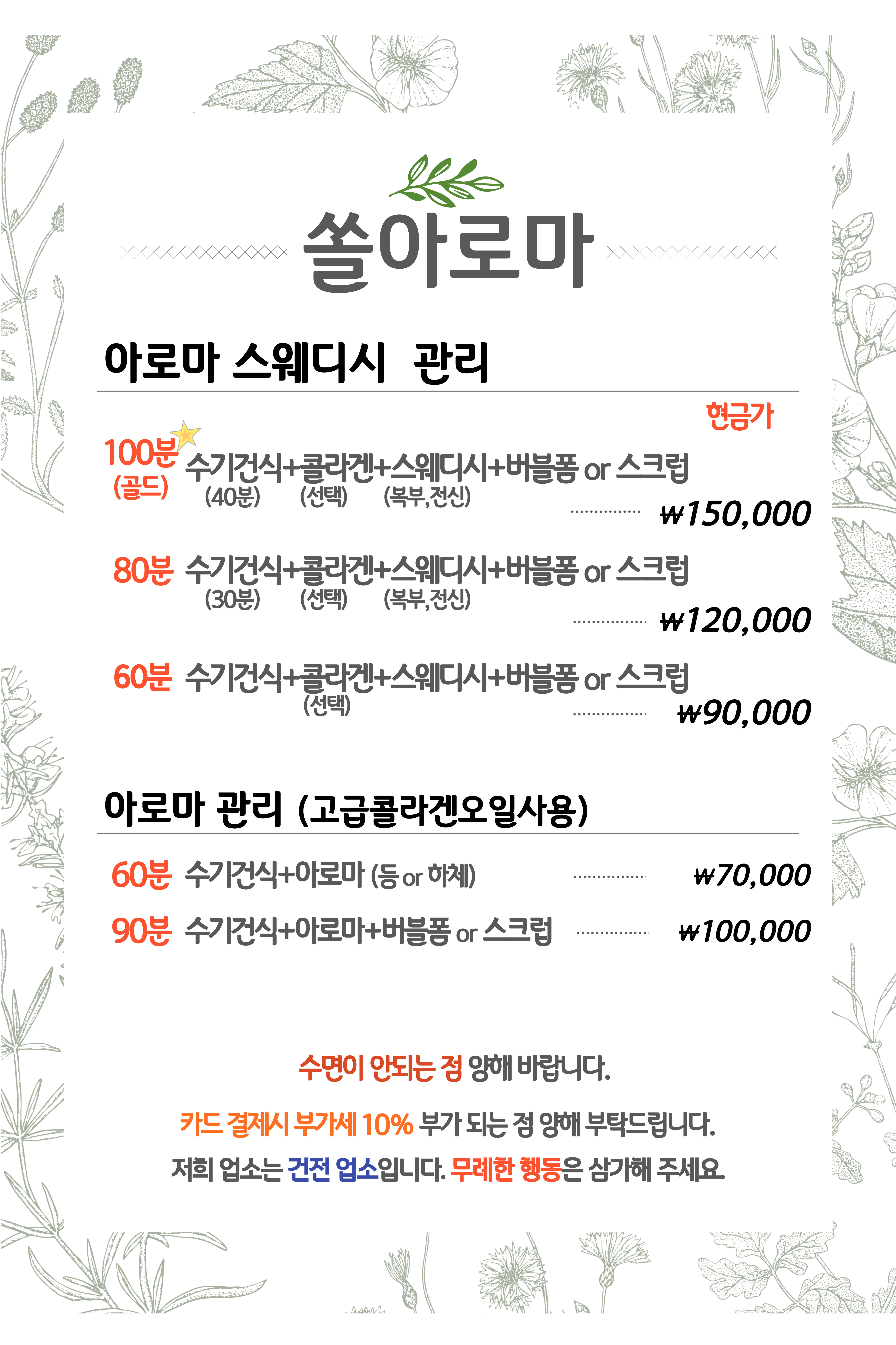 쏠아로마 매장 사진
