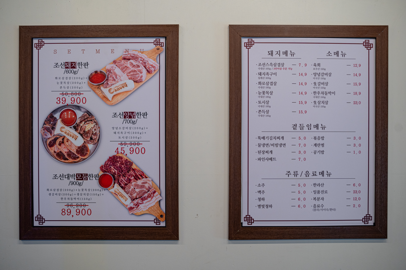 조선부뚜막 시흥은계점