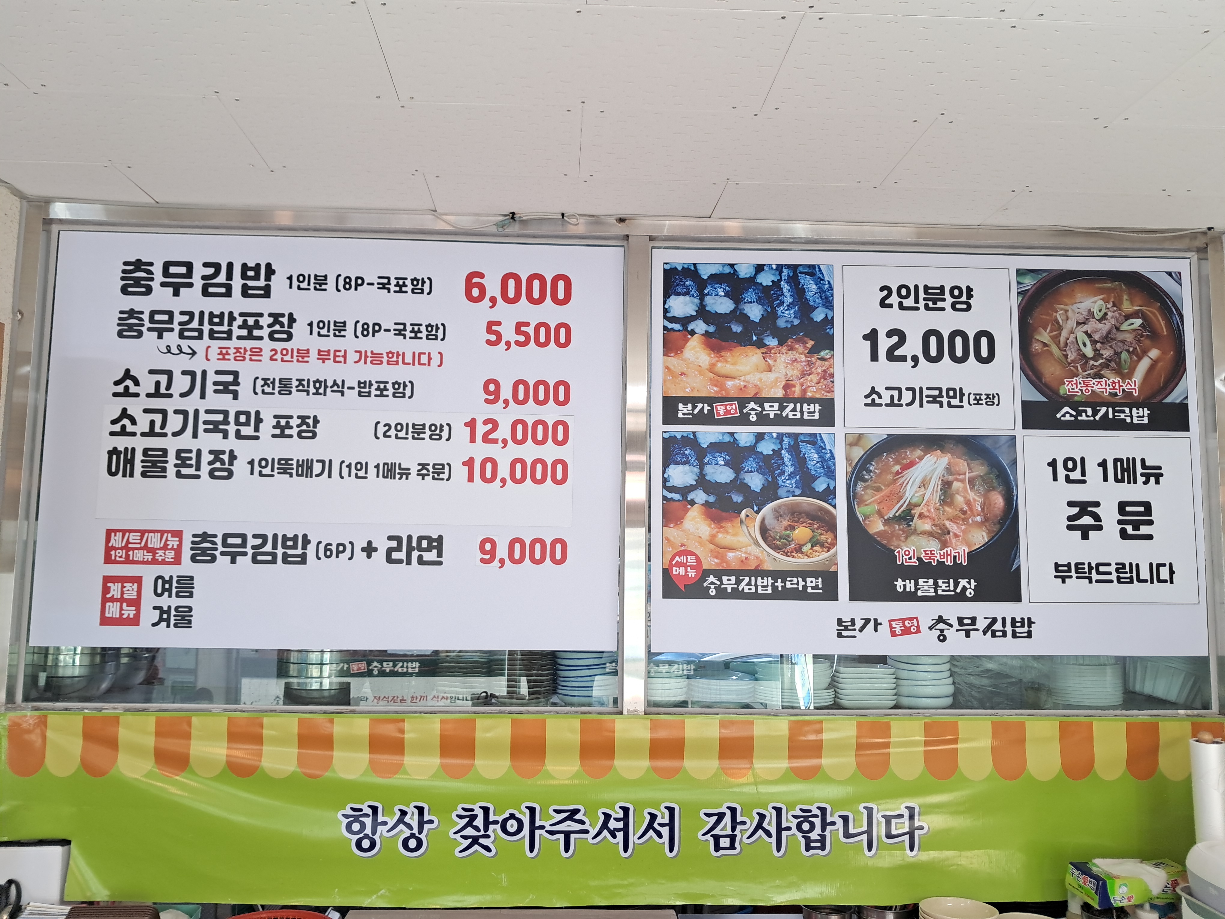 본가통영충무김밥