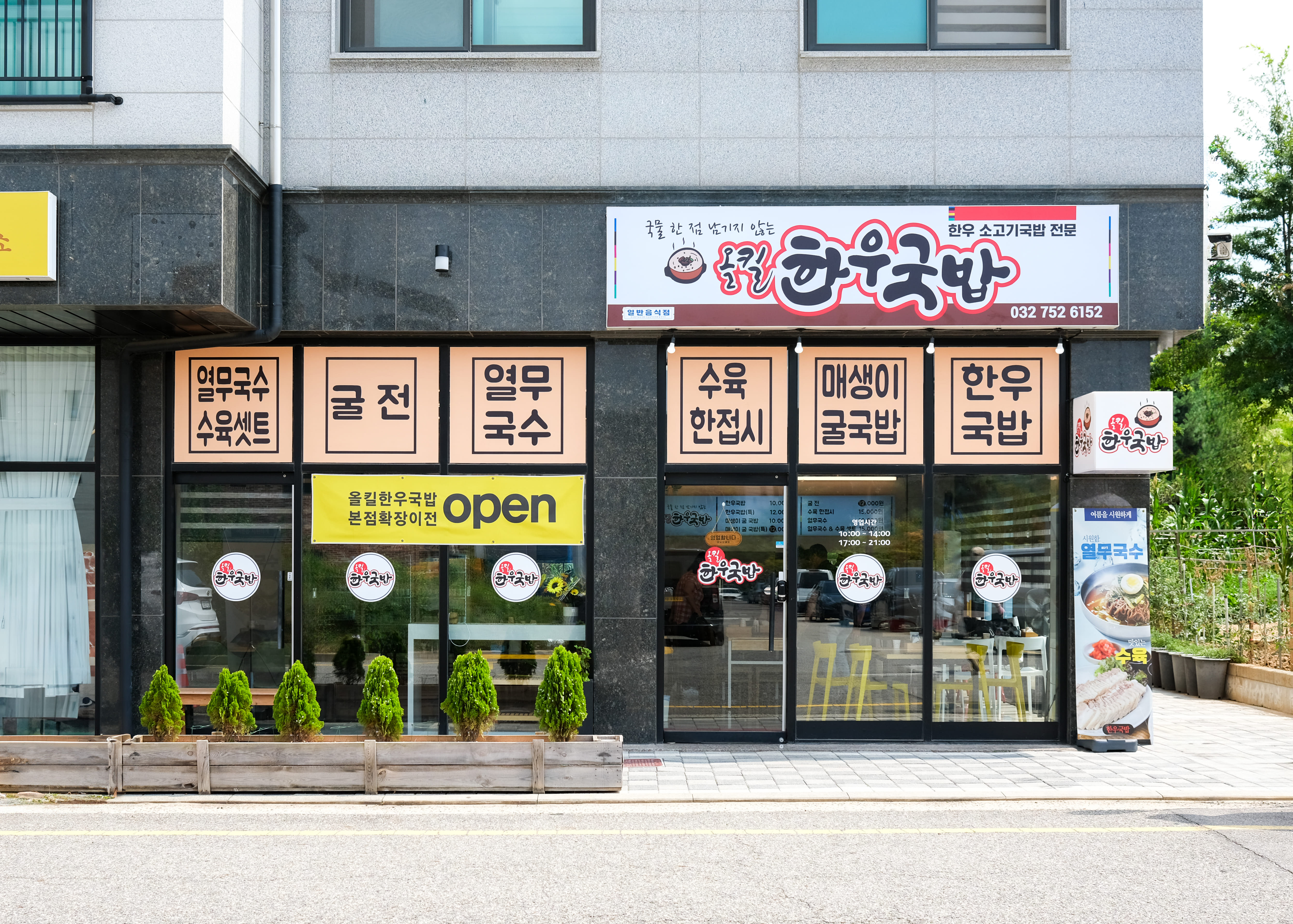 올킬 한우국밥 화랑목로점