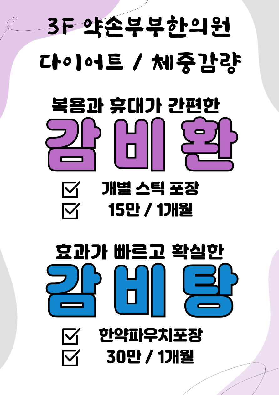 약손부부한의원