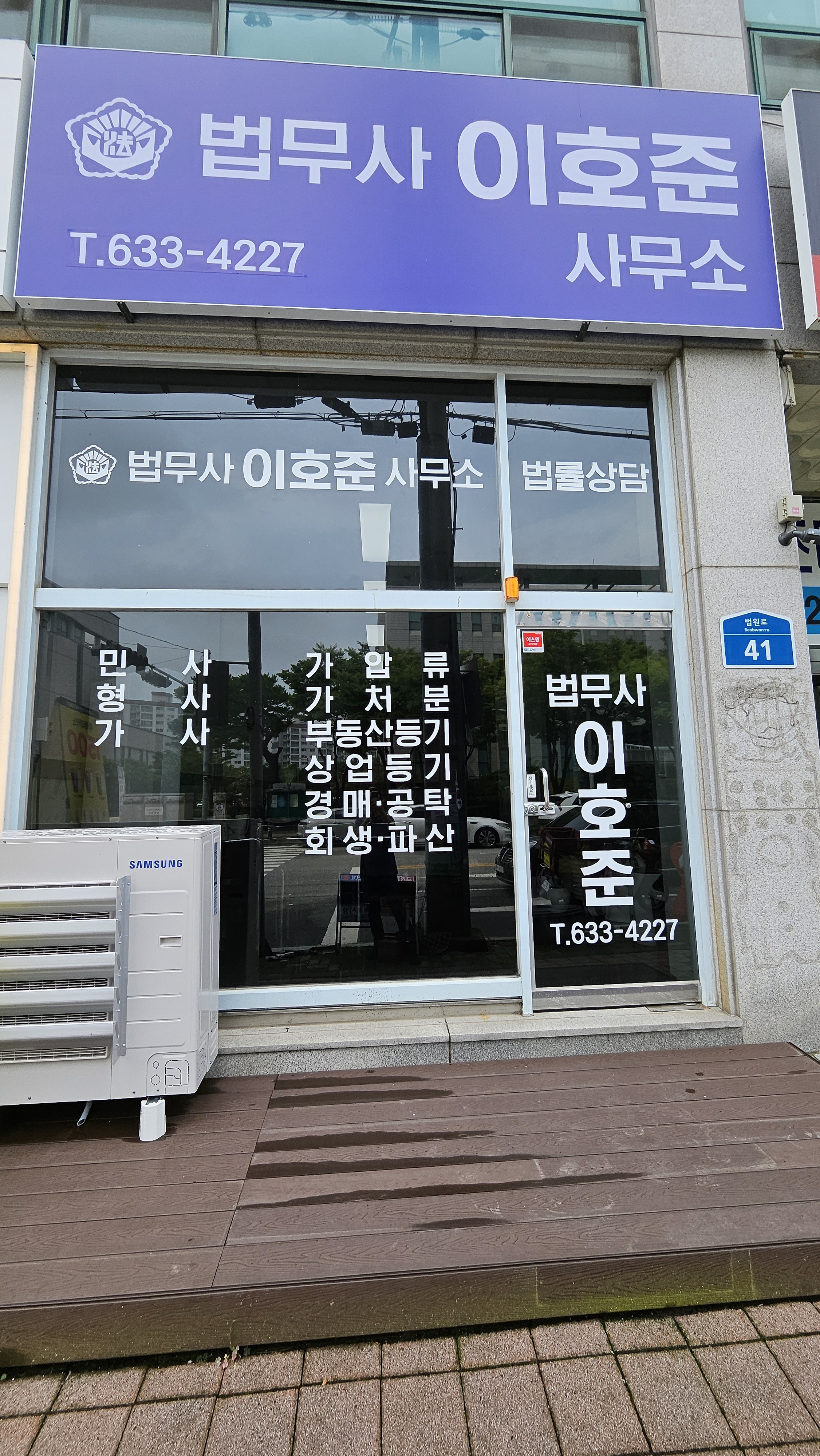 법무사이호준사무소