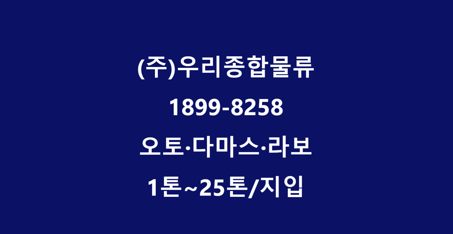 우리종합물류