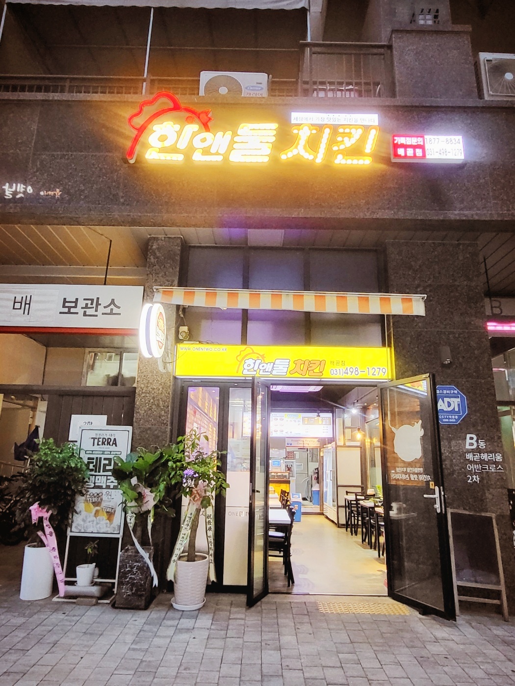 한앤둘치킨 배곧점