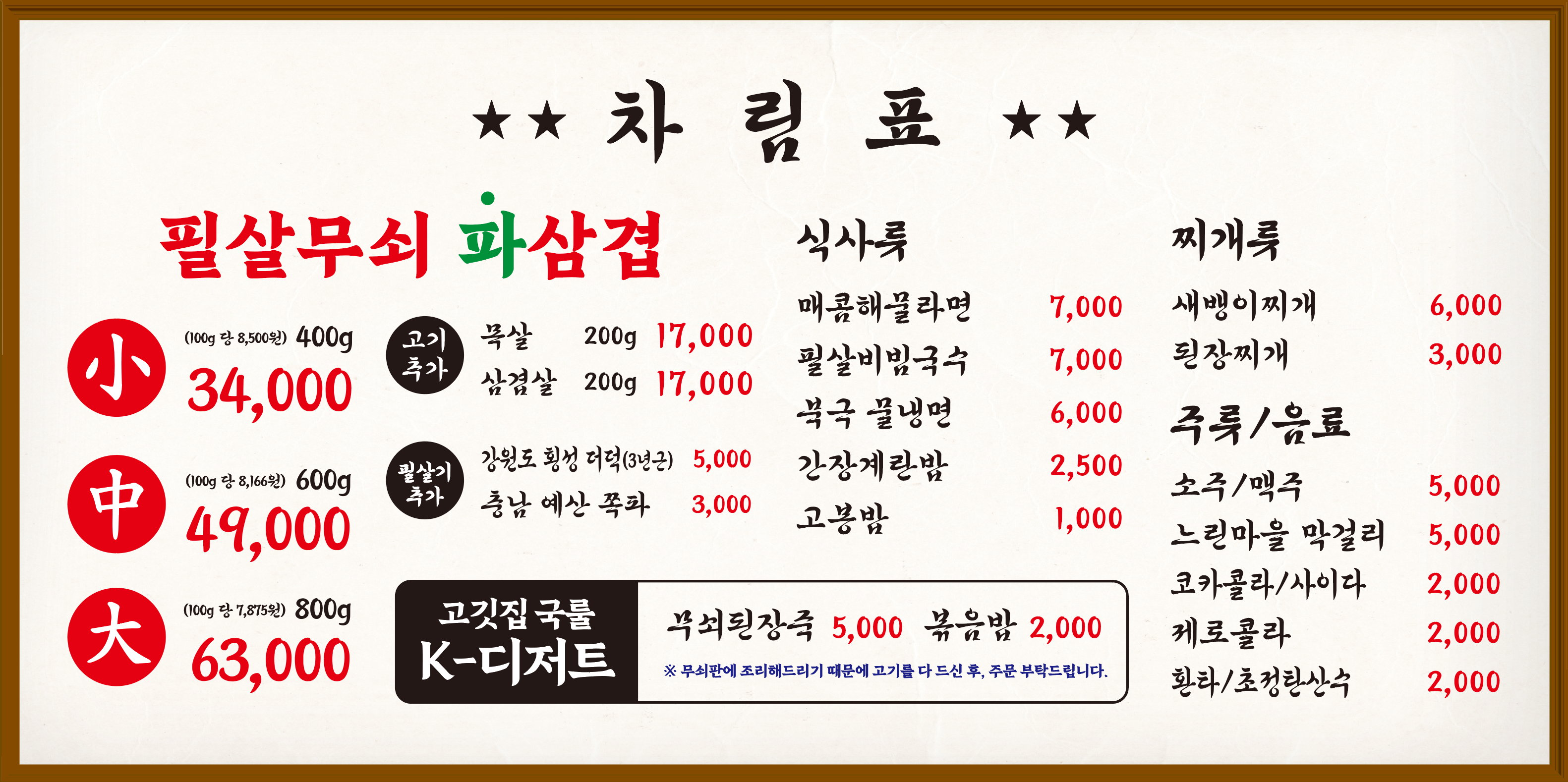 필살무쇠삼겹 산남점