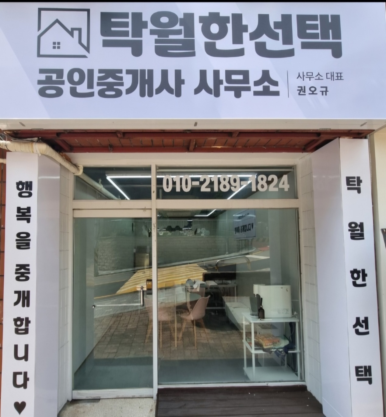 탁월한선택공인중개사사무소