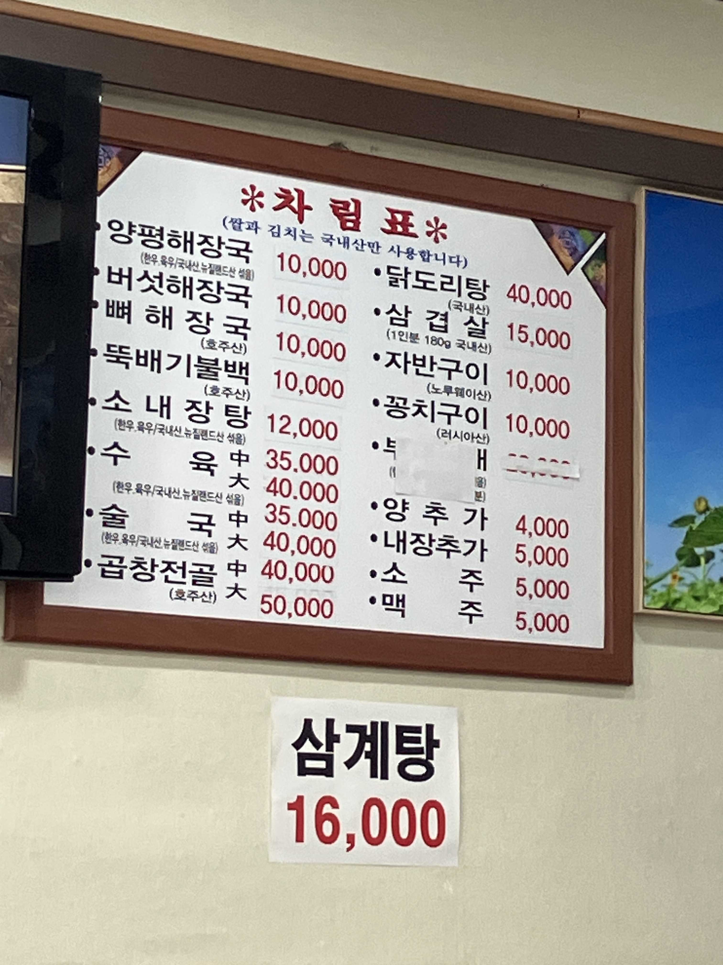한국에서 두번째 양평해장국