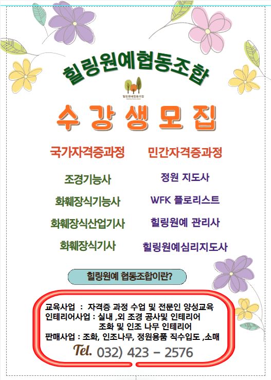 힐링원예협동조합