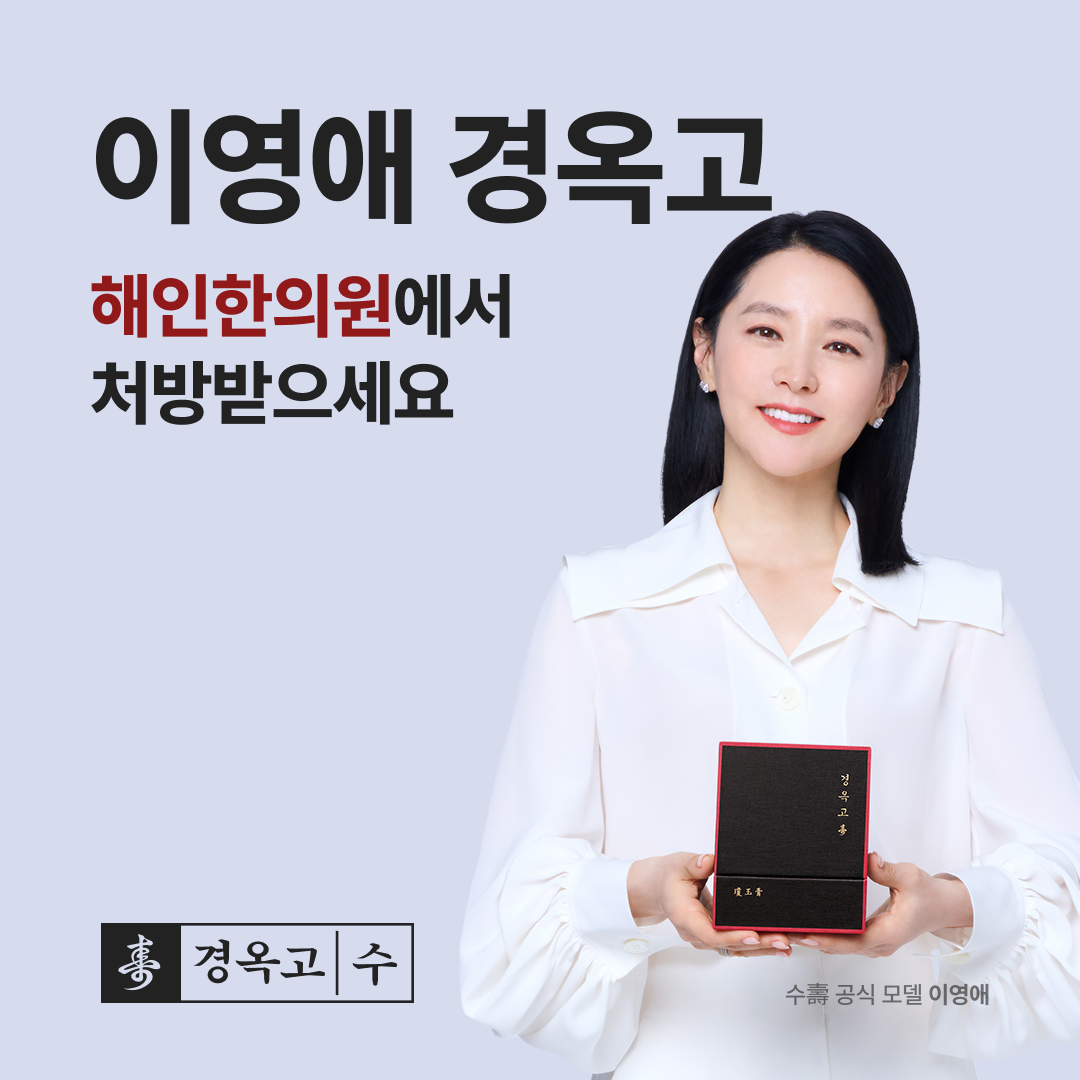 해인한의원 대표 이미지