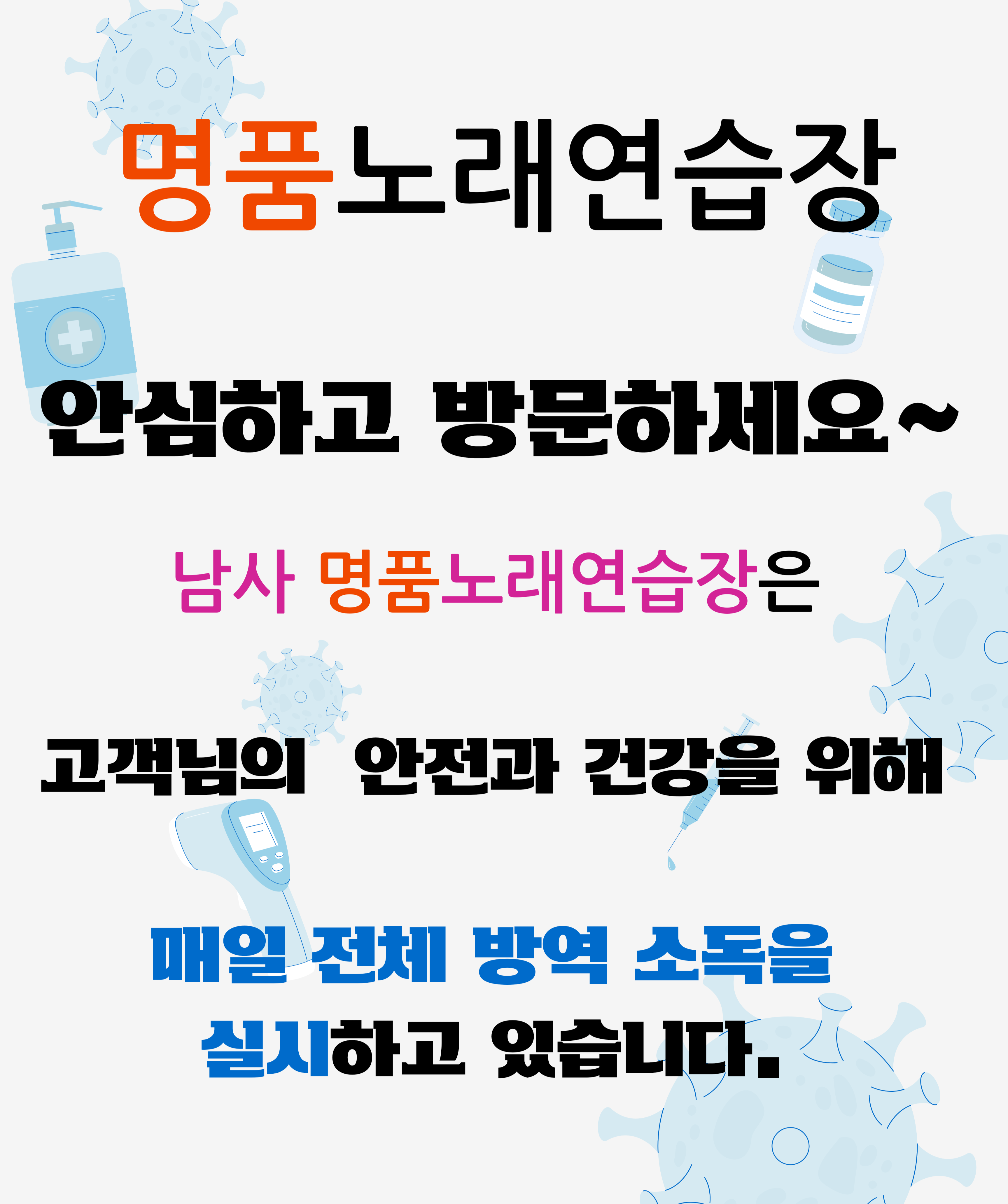 명품노래연습장