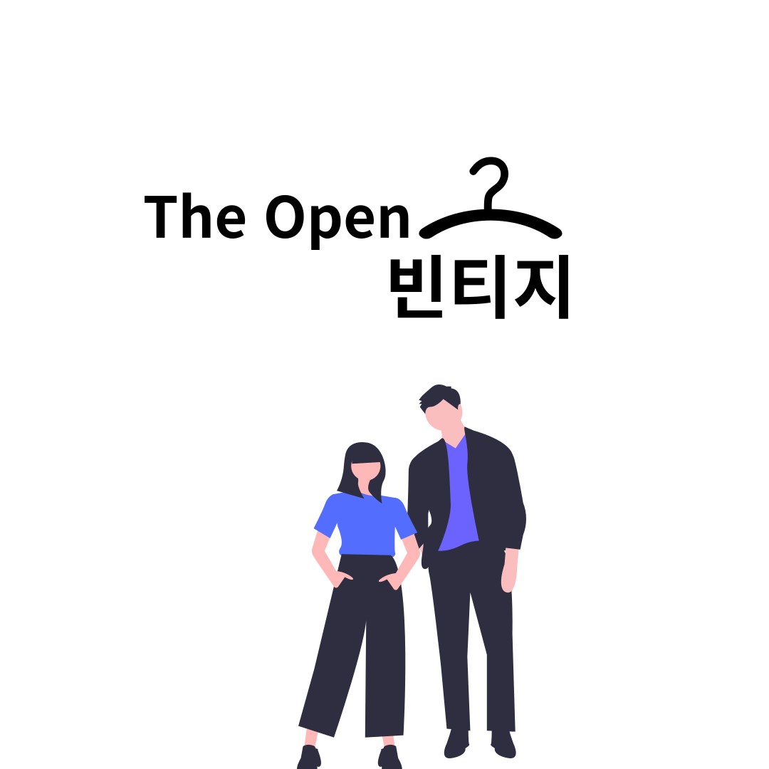 더오픈빈티지