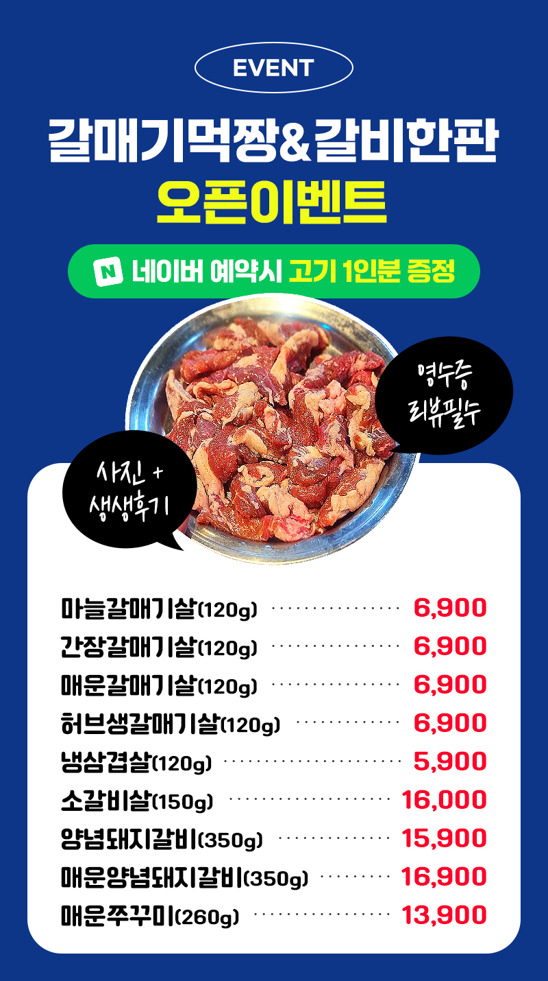 갈매기먹짱&갈비한판