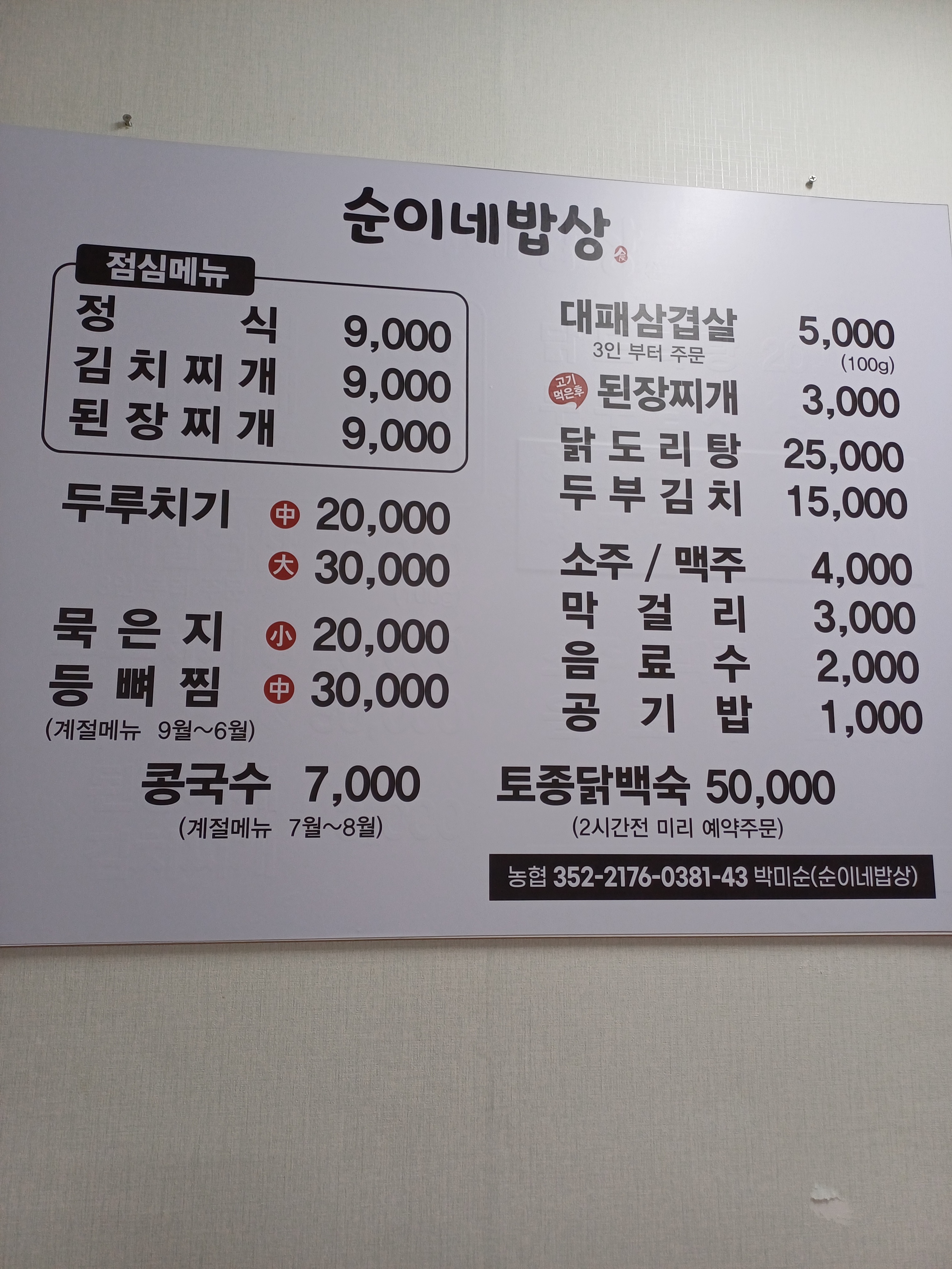 순이네밥상