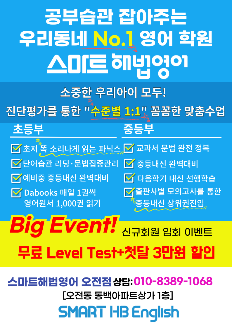 해법오전동백영어교습소