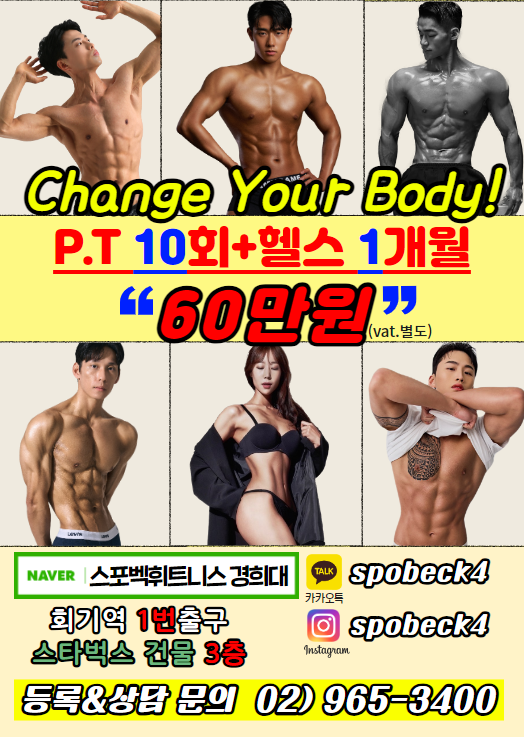 스포벡휘트니스 경희대점