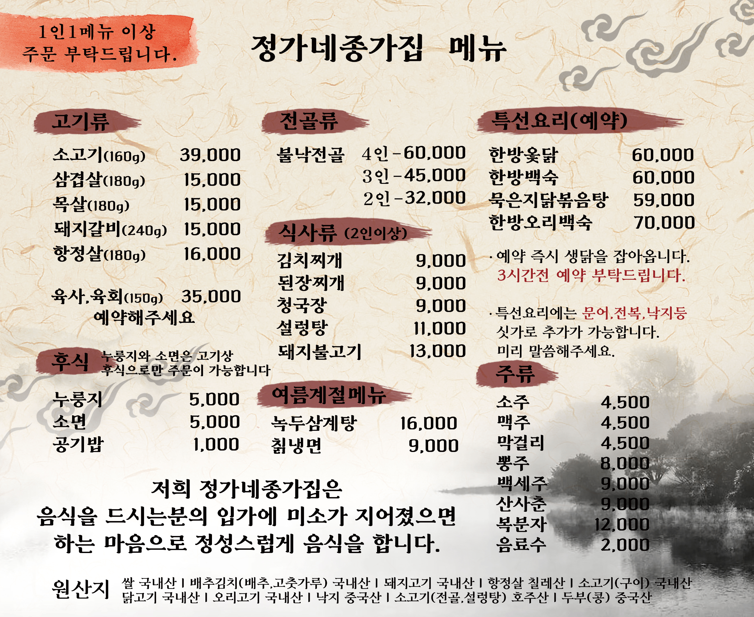 정가네종가집