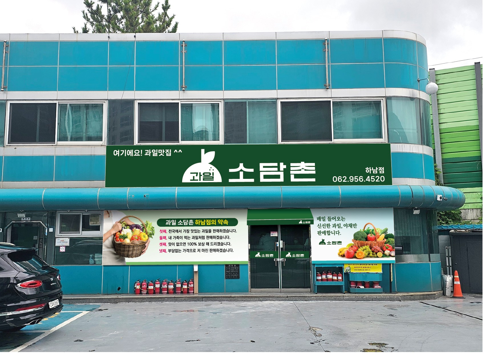 과일소담촌 하남점