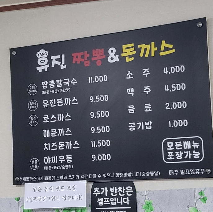 유진짬뽕앤돈까스