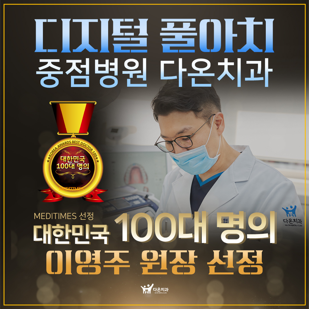 다온치과의원 중랑