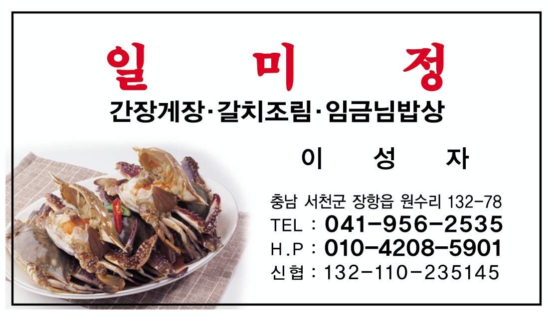 일미정
