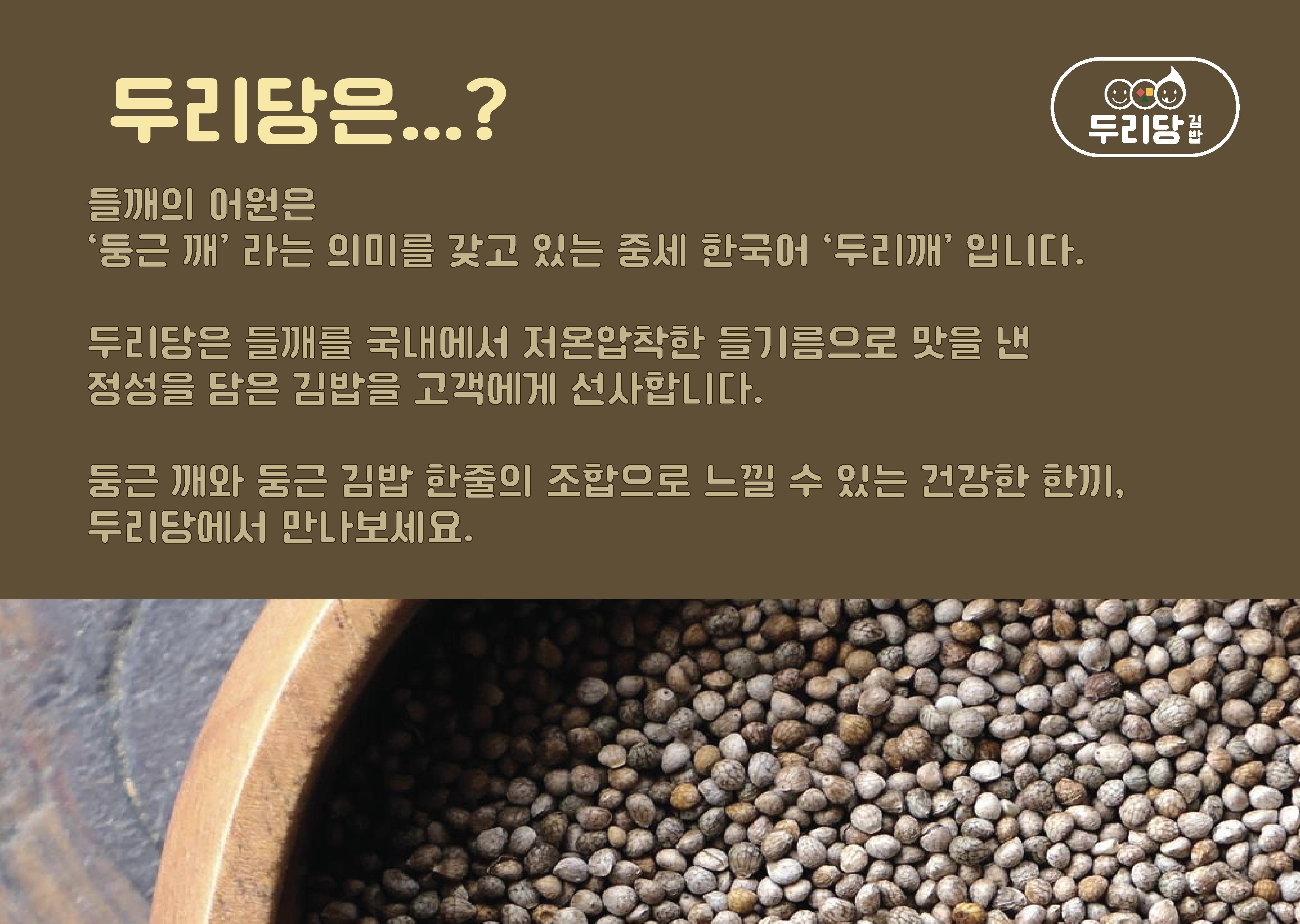 두리당 김밥