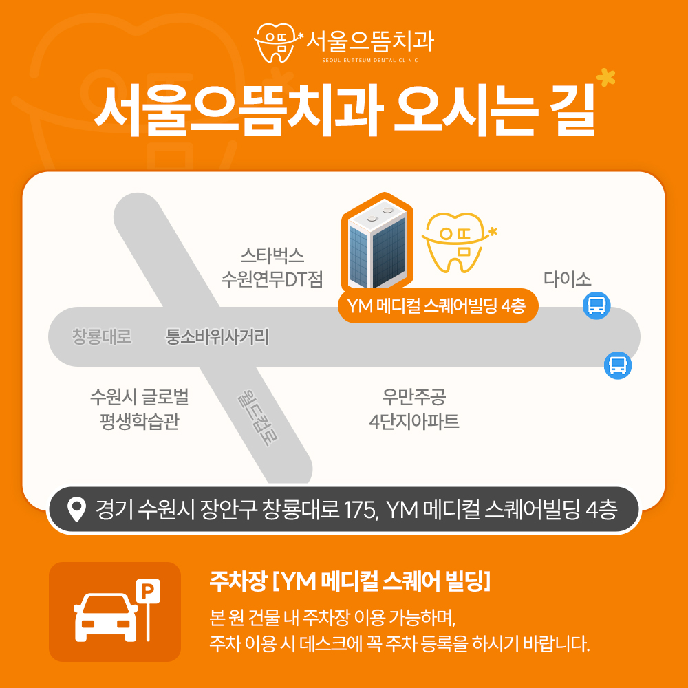 서울으뜸치과의원 수원