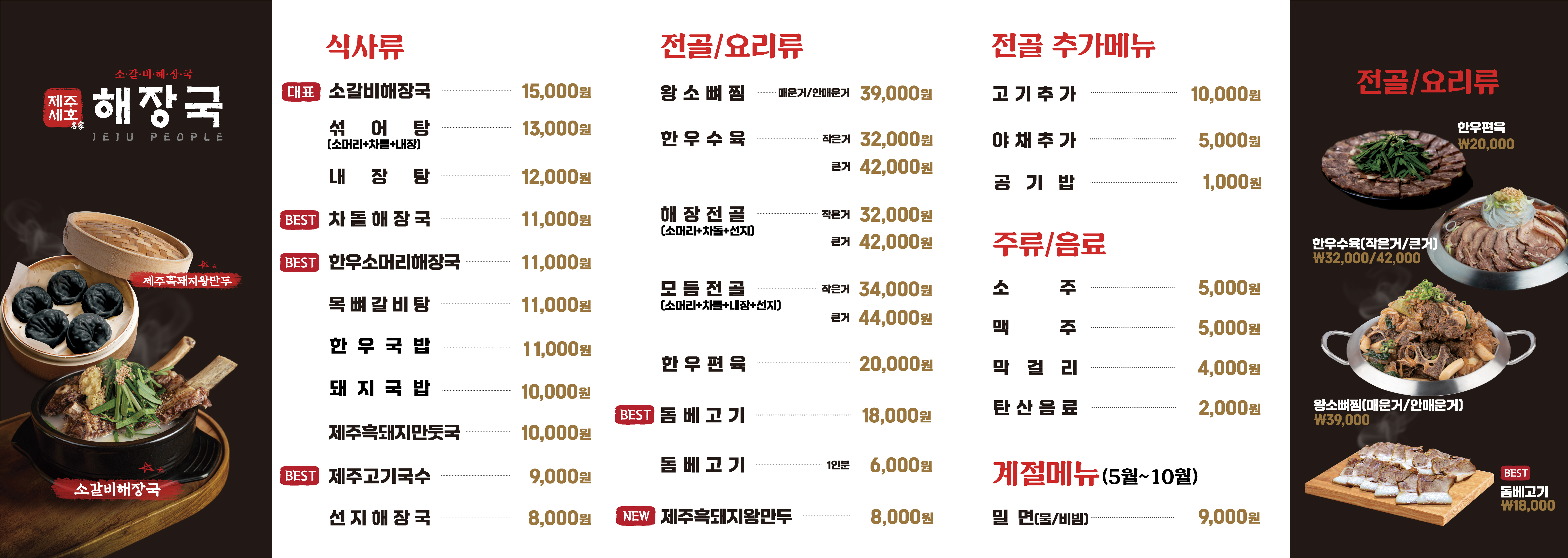 제주세호해장국 서정리역점