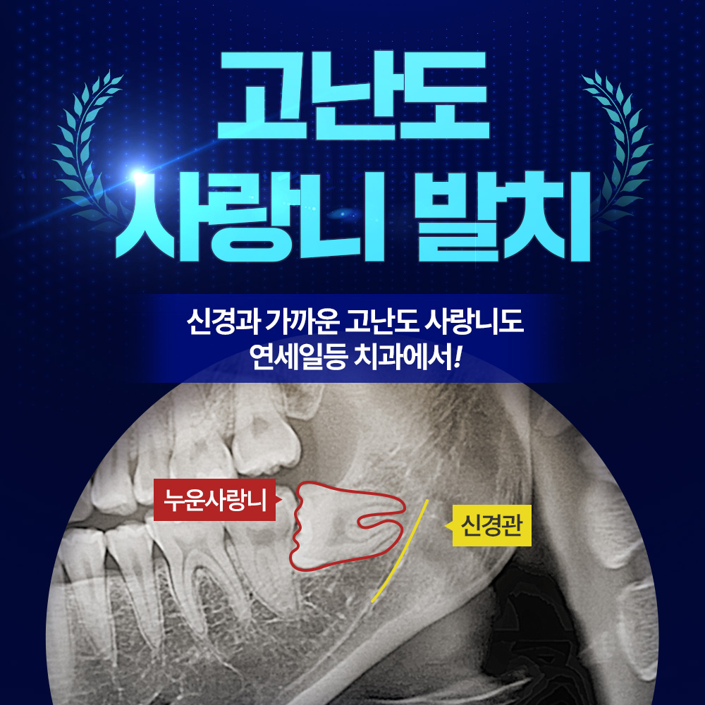 연세일등치과의원 대표 이미지