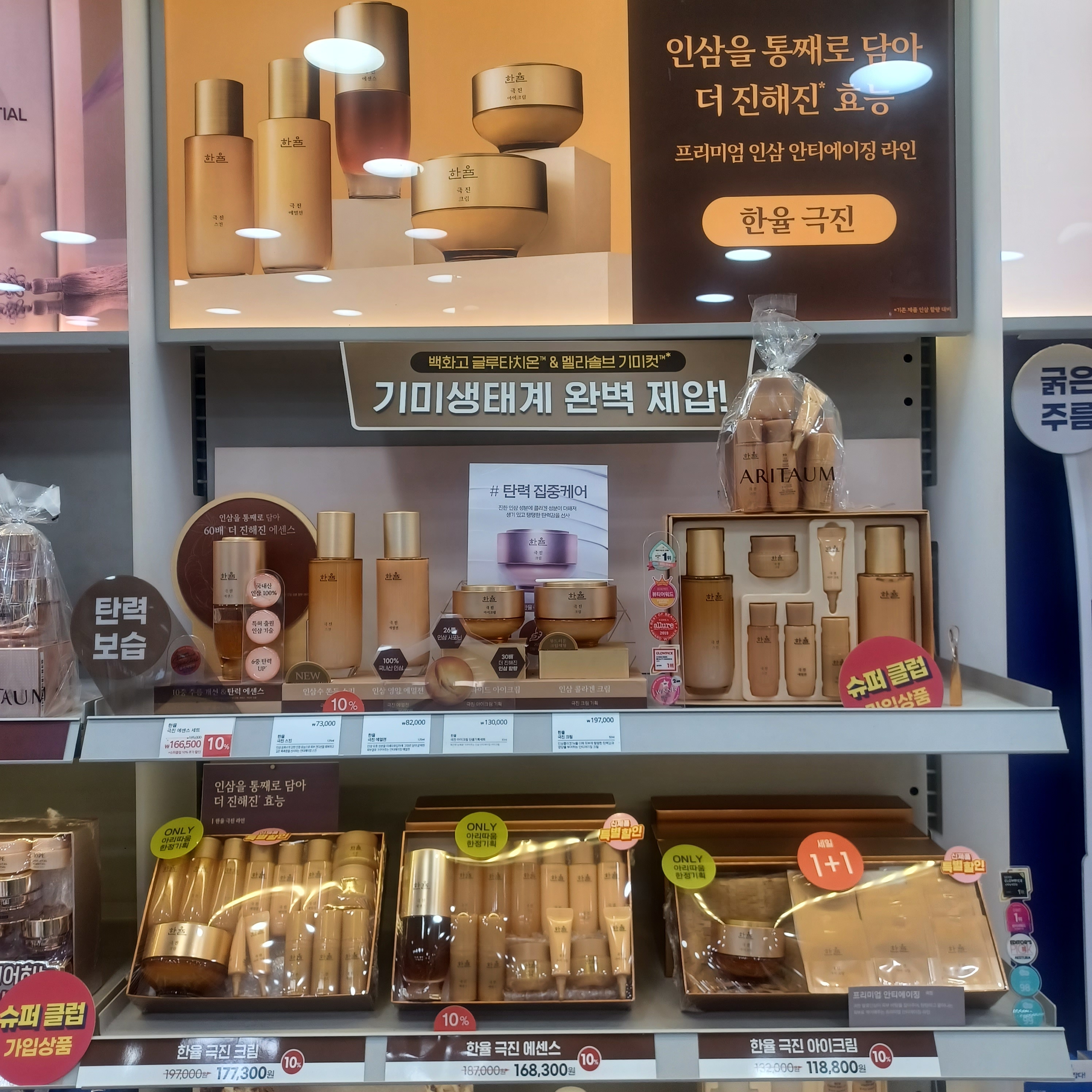 아리따움 LIVE 동부프라자점