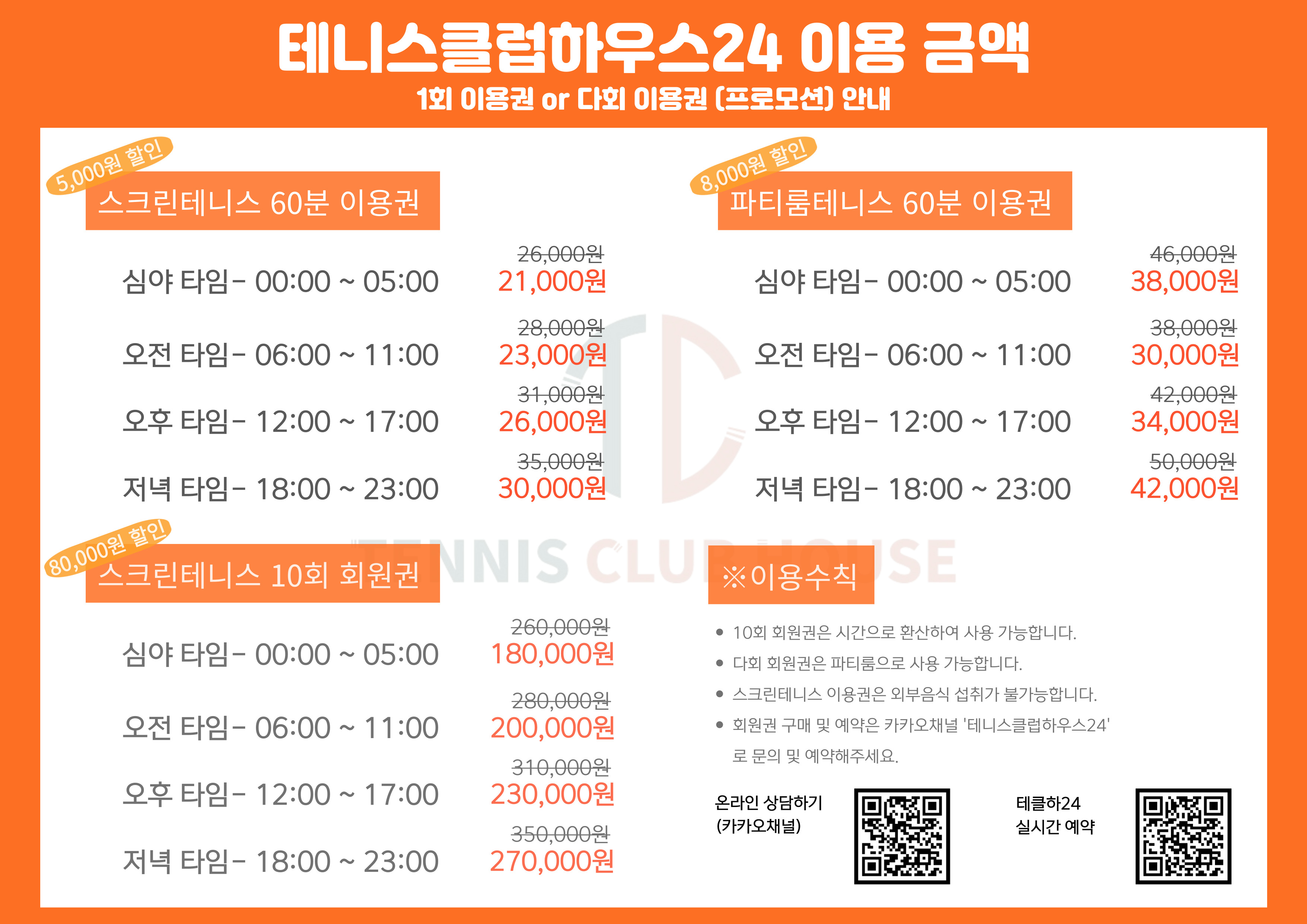 테니스클럽하우스24
