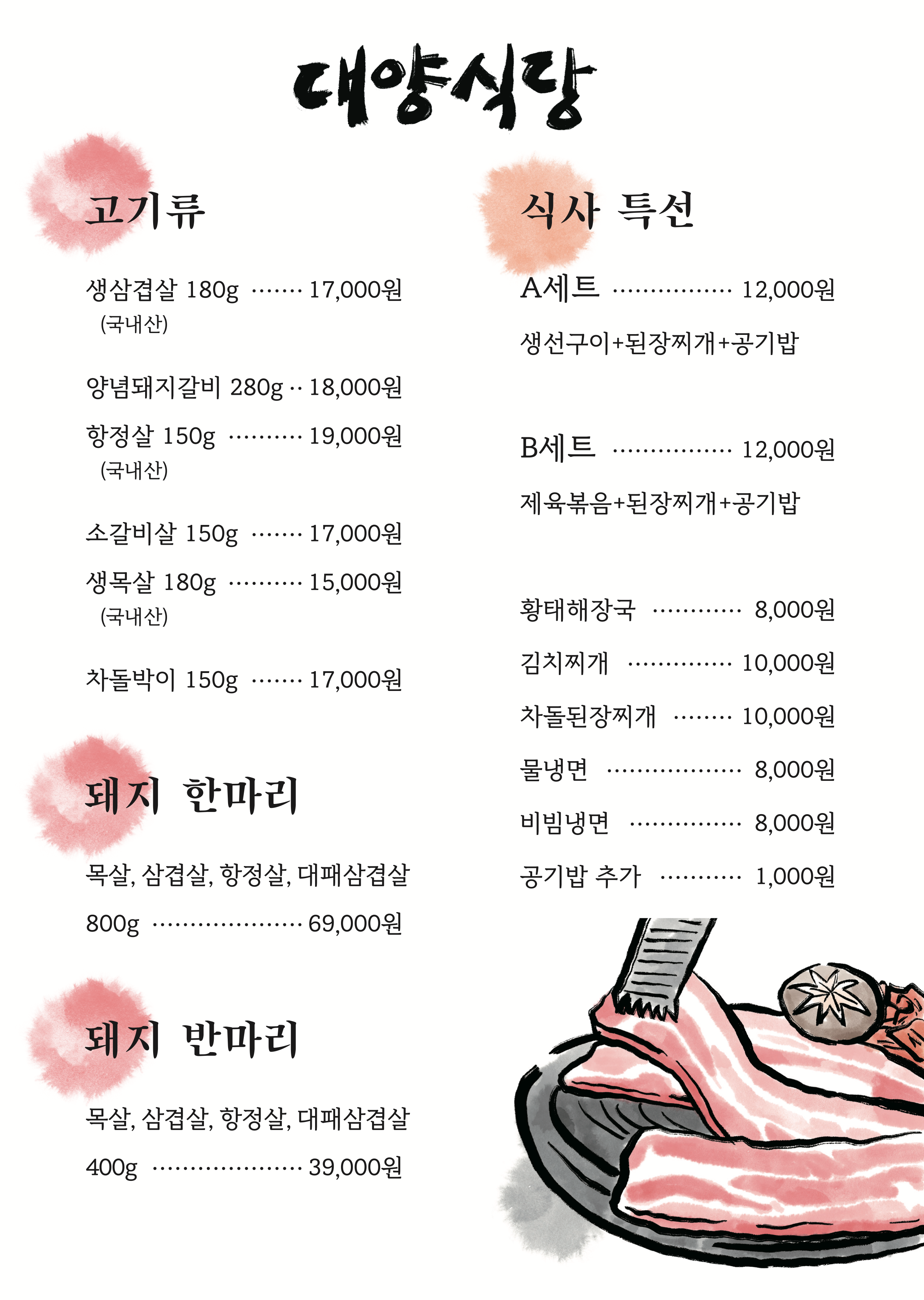 대양식당