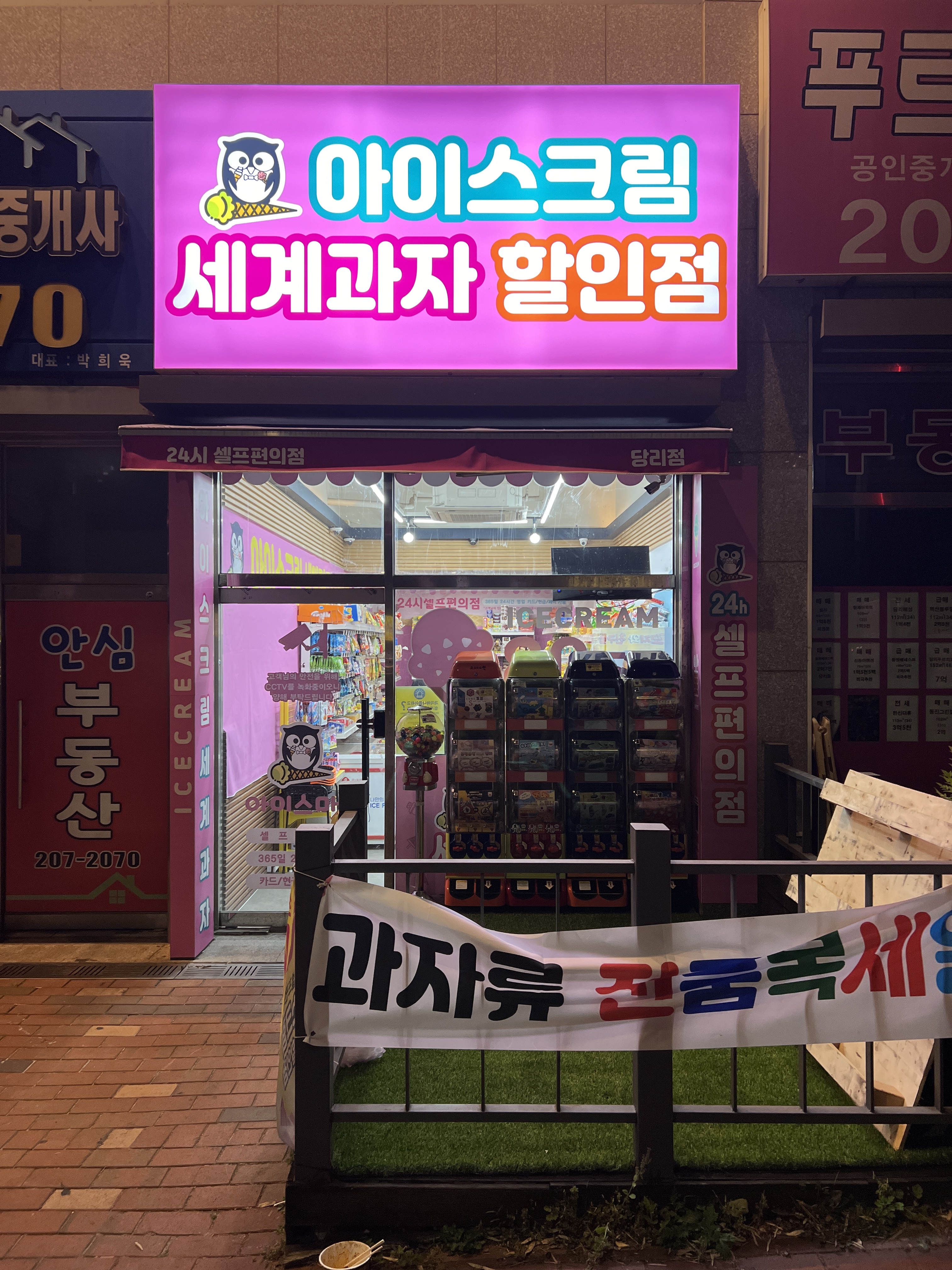 아이스마을 당리점
