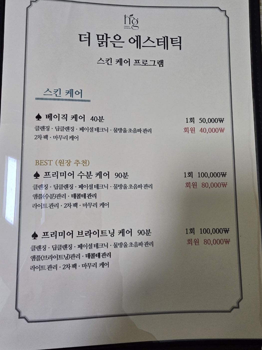 더맑은에스테틱
