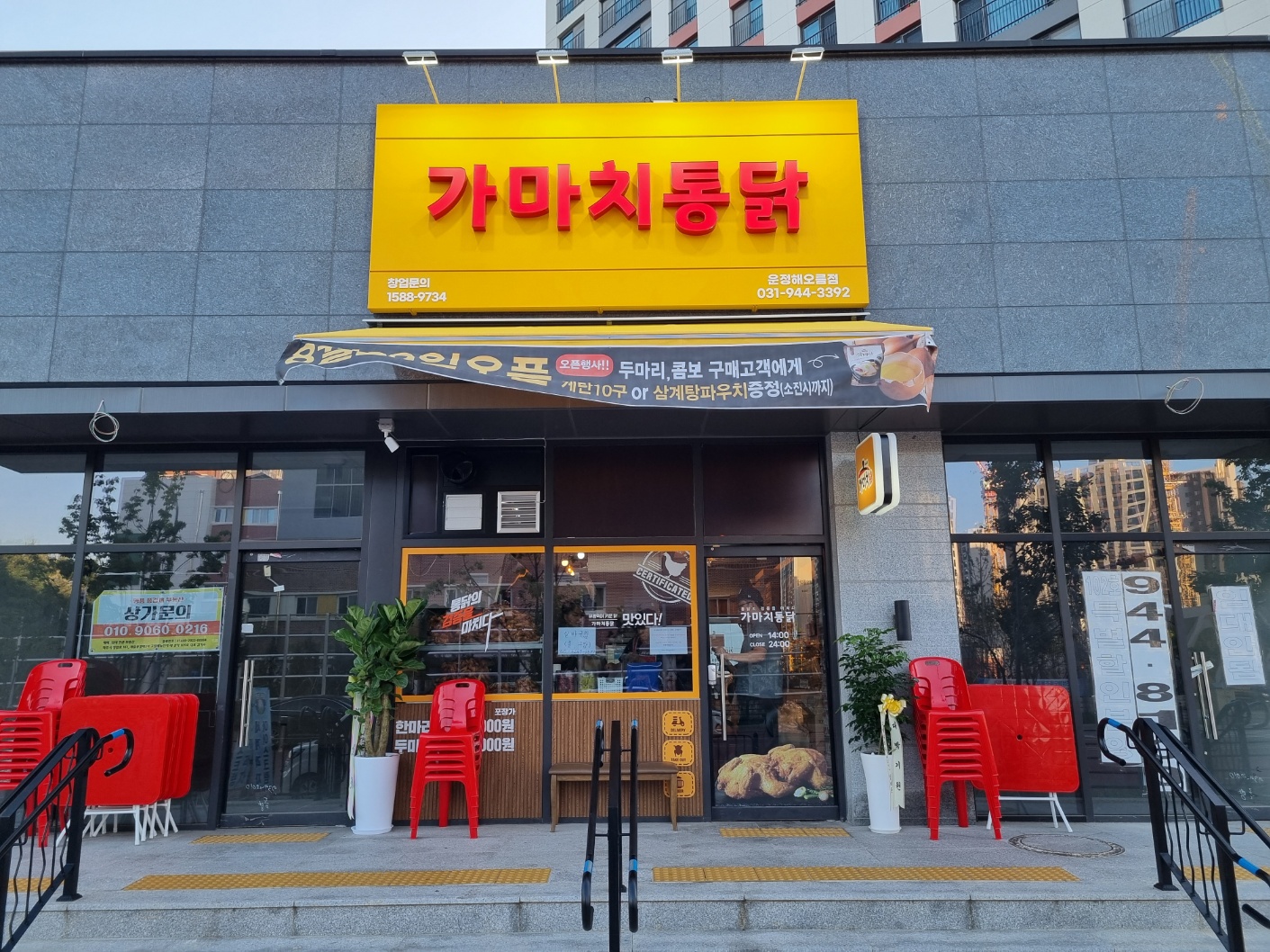 가마치통닭 파주운정해오름점