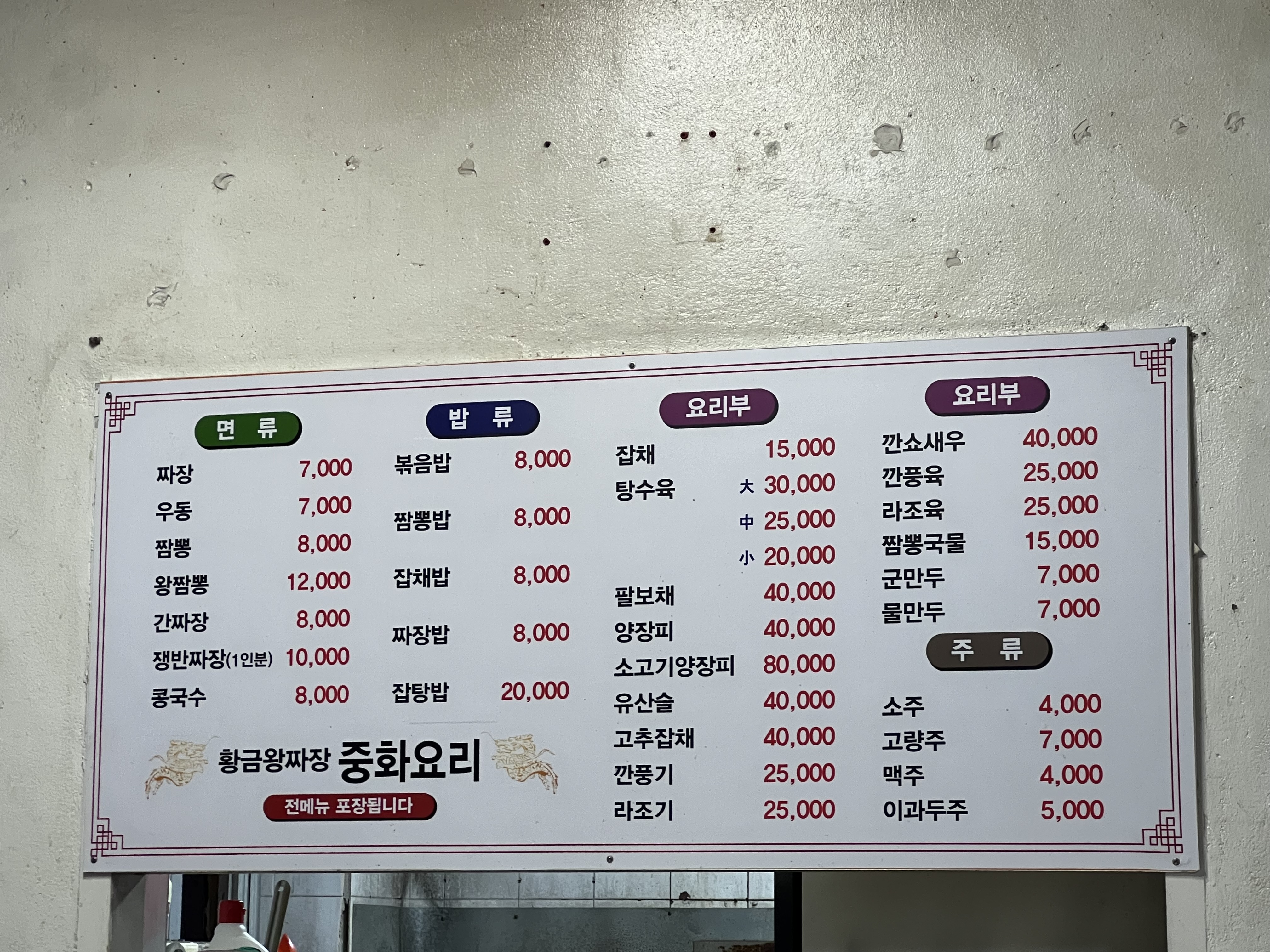 황금왕짜장