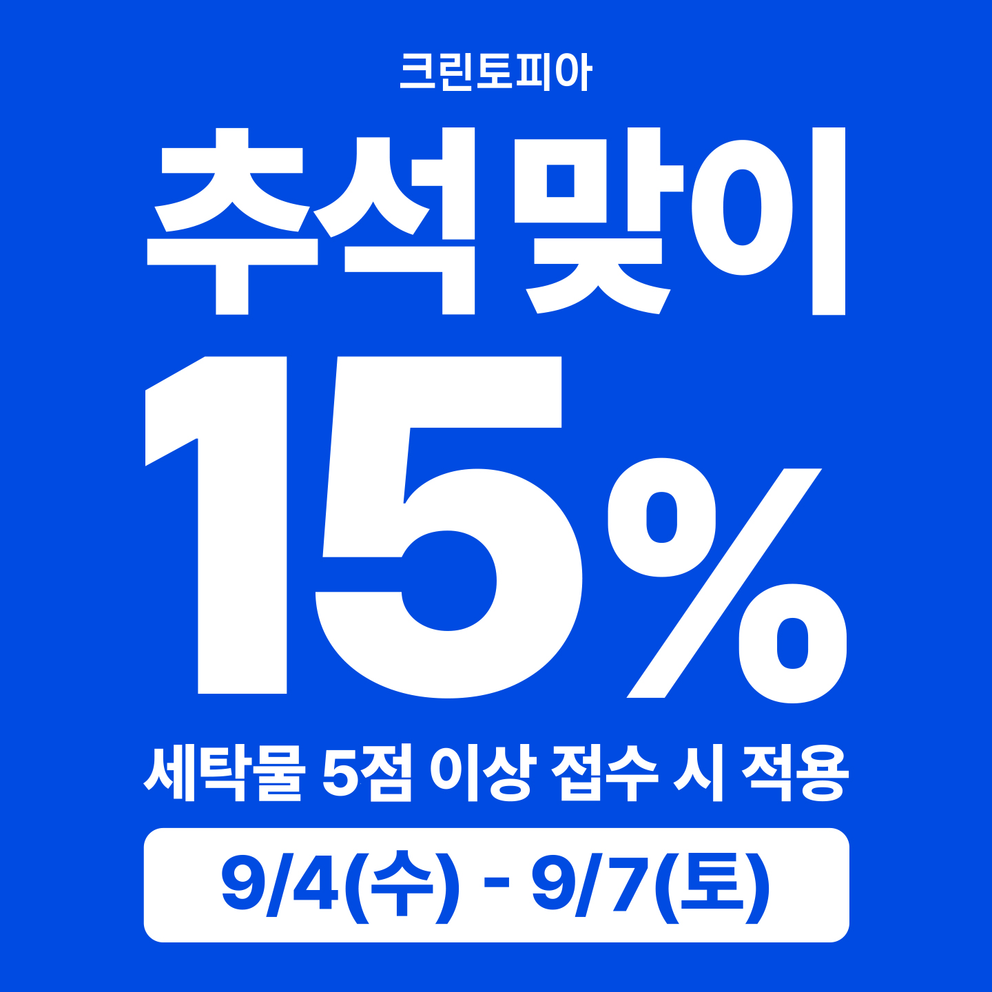 크린토피아 성남포레스티아점